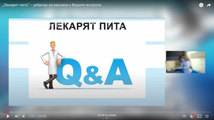 Видео с д-р Пармакова и д-р Бацелова за ваксините по Ваши въпроси