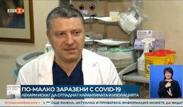 Лекари искат да отпадне карантината и изолацията за COVID-19