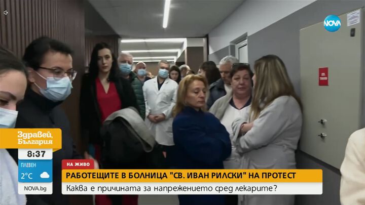 Медици от УМБАЛ „Св. Иван Рилски” на протест в защита на директора си