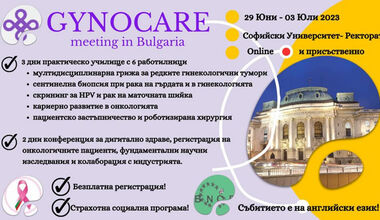 Първа среща на програма COST за онкология и гинекология в България