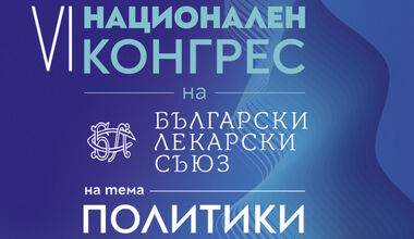 VI Национален конгрес на Български лекарски съюз с международно участие