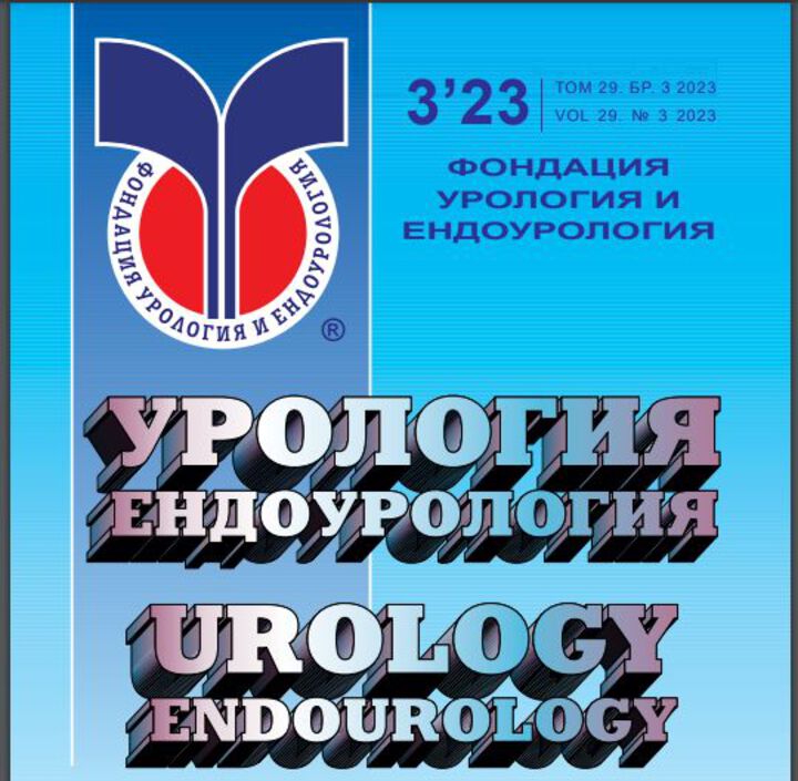 Списание Урология - брой 3 / 2023 година