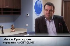 Сити Клиник - с грижа за пациента (ВИДЕО)
