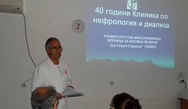 40 години  от създаването си отбеляза Клиника по нефрология и диализа на УМБАЛ „Д-р Георги Странски”