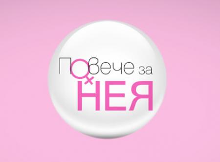 Повече за нея