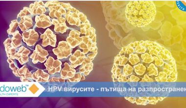 Нови данни за разпространението на HPV (ВИДЕО)