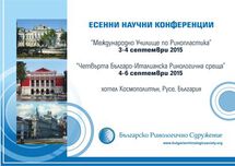 Есенни научни конференции на Българското ринологично сдружение