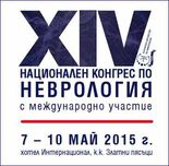 XIV Конгрес по неврология, май 2015 - постижения и предизвикателства (ВИДЕО)