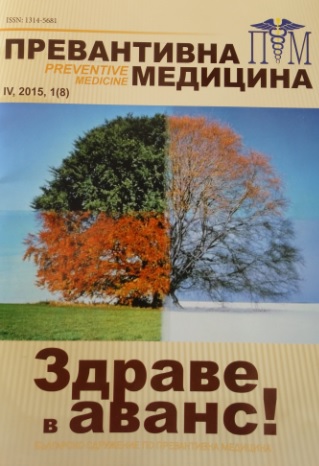 Нов брой на сп. "Превантивна медицина"