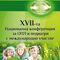 XVII Национална конференция за ОПЛ и педиатрия (СЪБИТИЕ)
