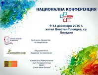 Национална конференция MedicRON Rheumatology & Oncology & Neurology
