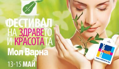 Фестивал на здравето и красотата в Мол Варна