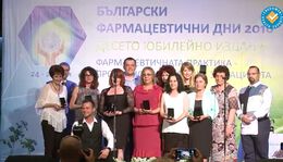 Български фармацевтични дни - 2016 (ВИДЕО-РЕПОРТАЖ)