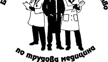 Декларация на Управителния съвет на Българското академично дружество по трудова медицина