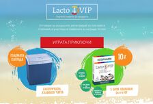 Ето кои са късметлиите в лятната игра на Lacto 4 VIP пробиотик (ВИДЕО)