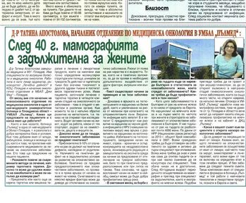 След 40 г. мамографията е задължителна за жените