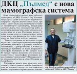 ДКЦ "Пълмед" с нова мамографска система 