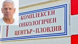 
БЛС иска министър Москов да отмени наказанието на патолога от КОЦ Пловдив