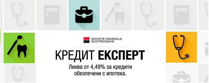 Специално  предложение за медицински специалисти  
от  Societe Generale Експресбанк - до края на януари