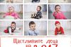 12 бебета - герои станаха лица на 2017 година на УМБАЛ Бургас