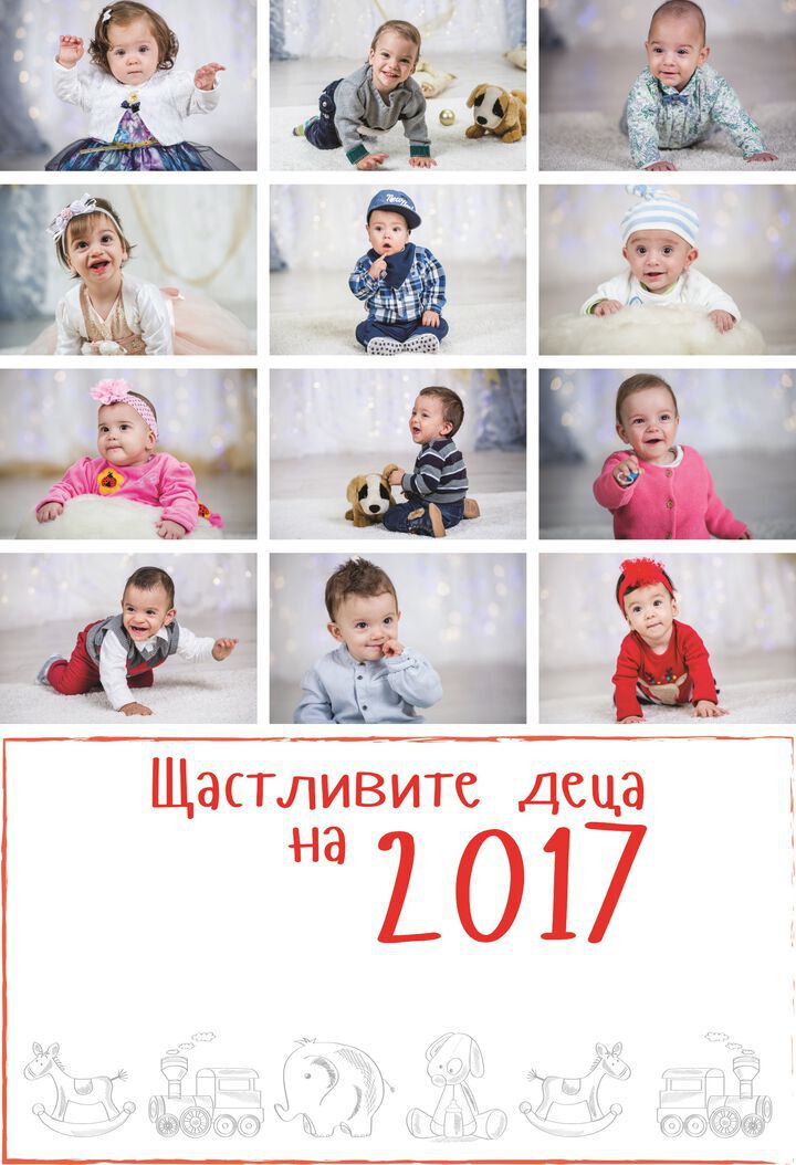 12 бебета - герои станаха лица на 2017 година на УМБАЛ Бургас