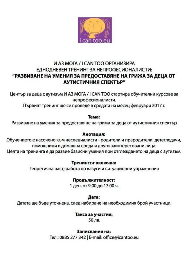 I can too стартира обучителен тренинг за непрофесионалисти