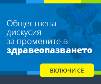 Уникална дискусия за промените в здравеопазването събира хиляди лекари и фармацевти в CredoWeb