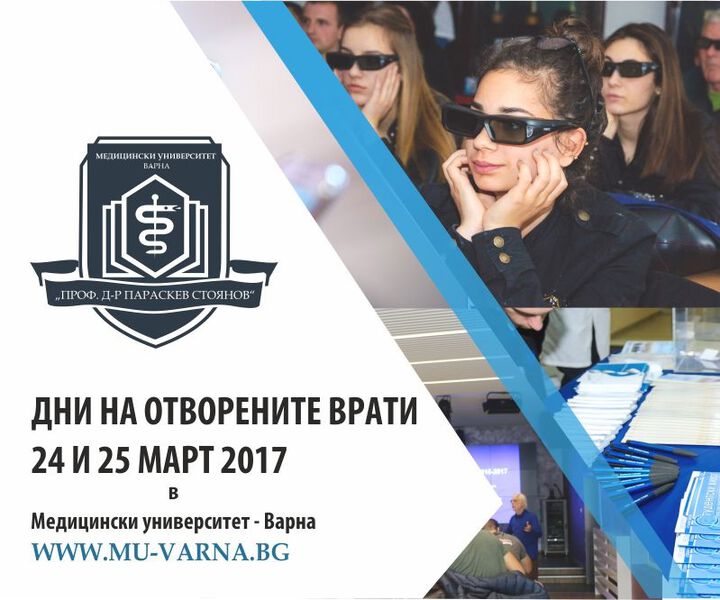 Посетете Дни на отворените врати в МУ-Варна на 24 и 25 март