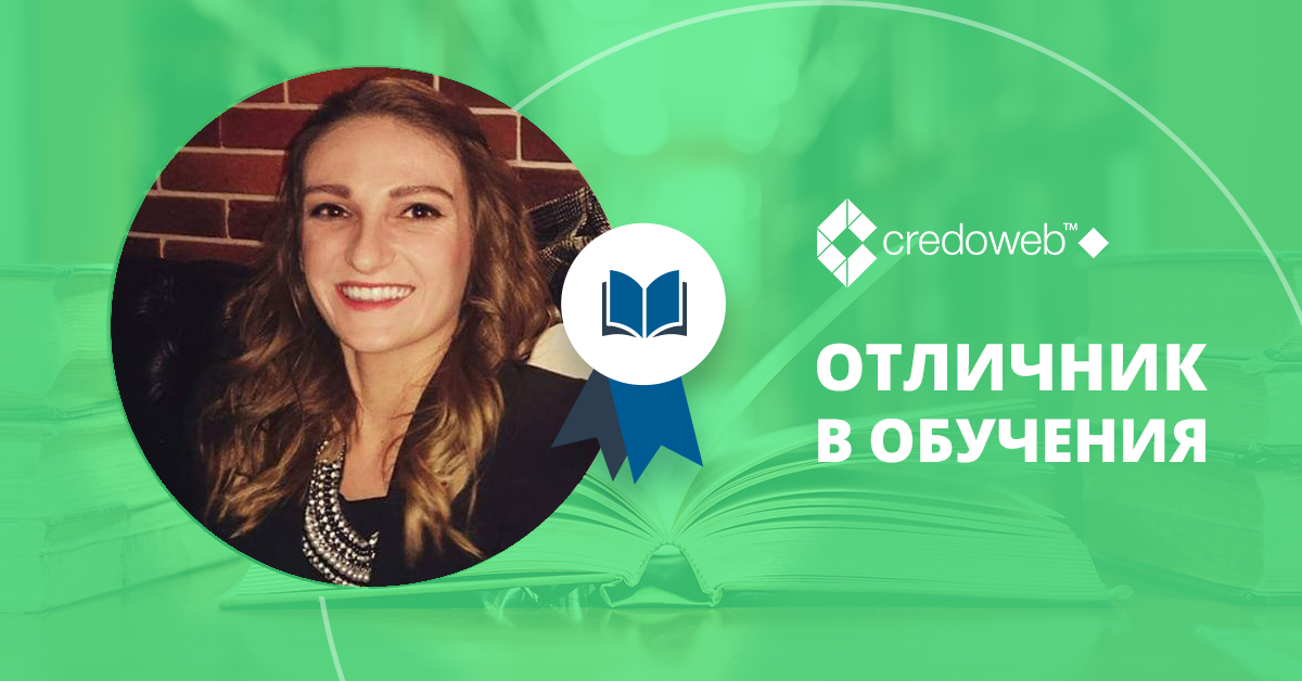 Специализант по ревматология е новият отличник в CredoWeb