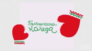 УМБАЛ „Д-р Георги Странски” получи два апарата от Българската Коледа