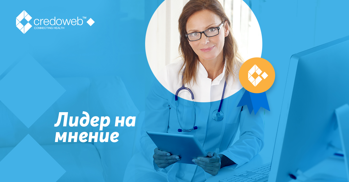 CredoWeb откроява 15 лекари - лидери на мнение 