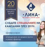 Лаборатория „ЛИНА” отбелязва 20 години, обявява февруари за месец на кръвните групи 