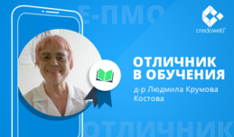 Лекар с 50-годишна практика е новият онлайн отличник в CredoWeb