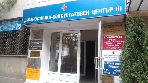 МЦ Искър търси общопрактикуващ лекар