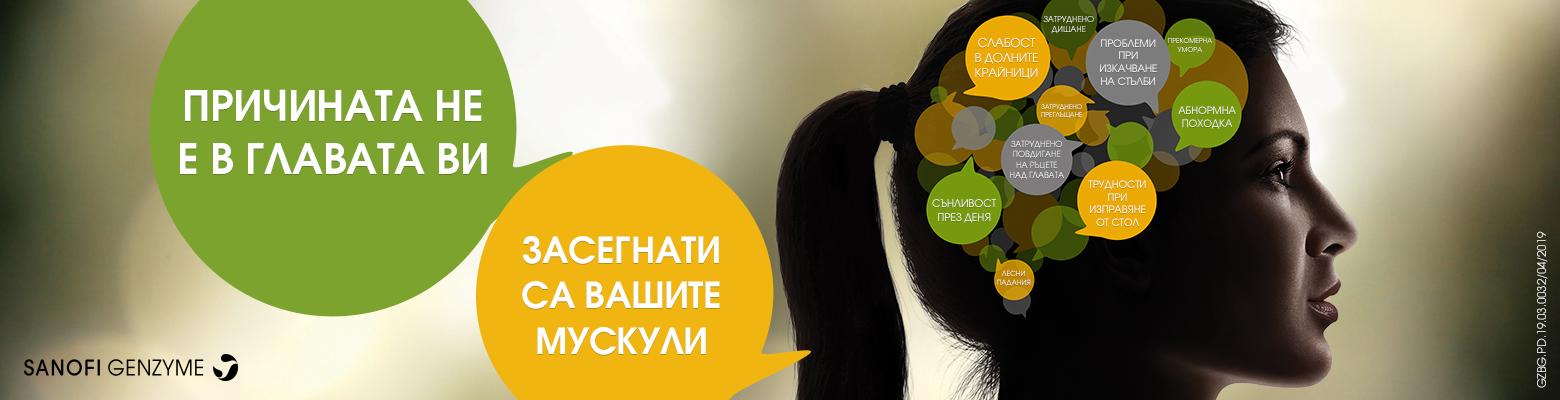 Болестта на Помпе е смъртоносна за бебета, може да се контролира при възрастни 