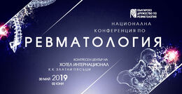 Интерстициална пневмония с авноимунна характеристика - съвременни класификационни методи (ВИДЕО)