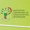 Българско Сдружение по онкологична фармация